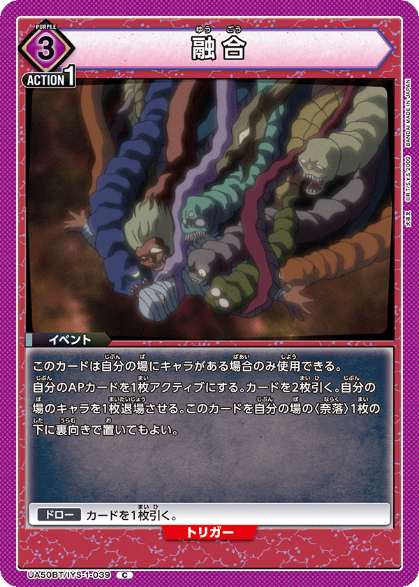 融合(C)(UA50BT/IYS-1-039)