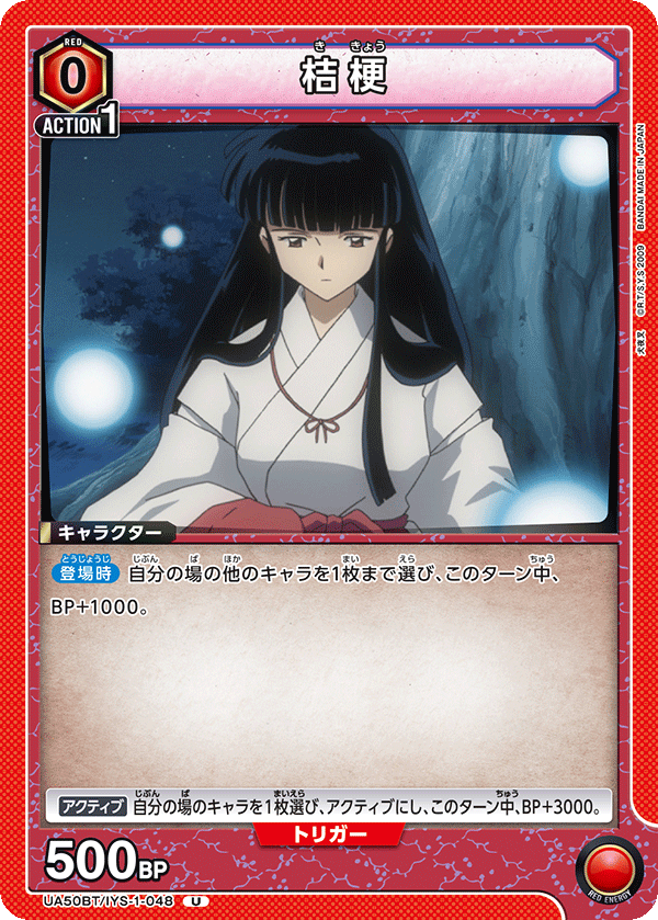 桔梗(U)(UA50BT/IYS-1-048)