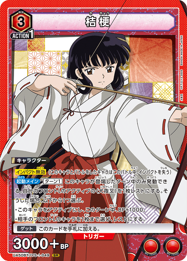 桔梗(SR)(UA50BT/IYS-1-049)