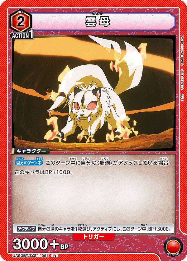 雲母(R)(UA50BT/IYS-1-051)