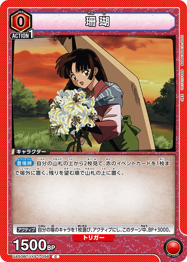 珊瑚(C)(UA50BT/IYS-1-056)
