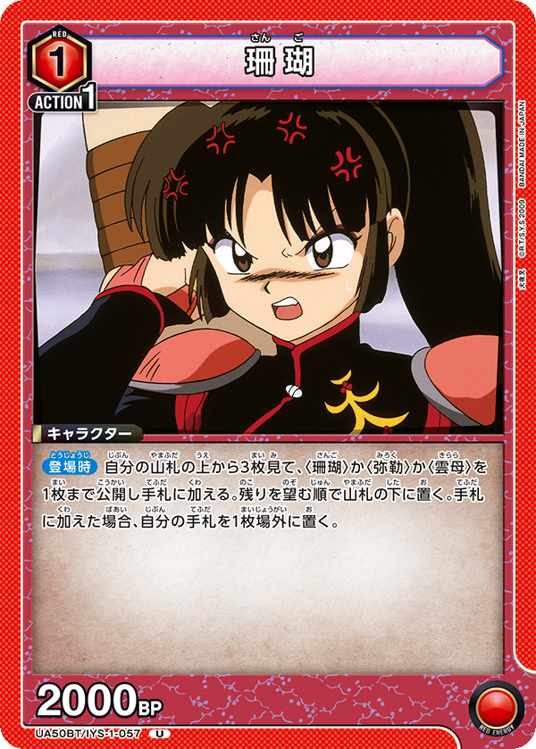 珊瑚(U)(UA50BT/IYS-1-057)