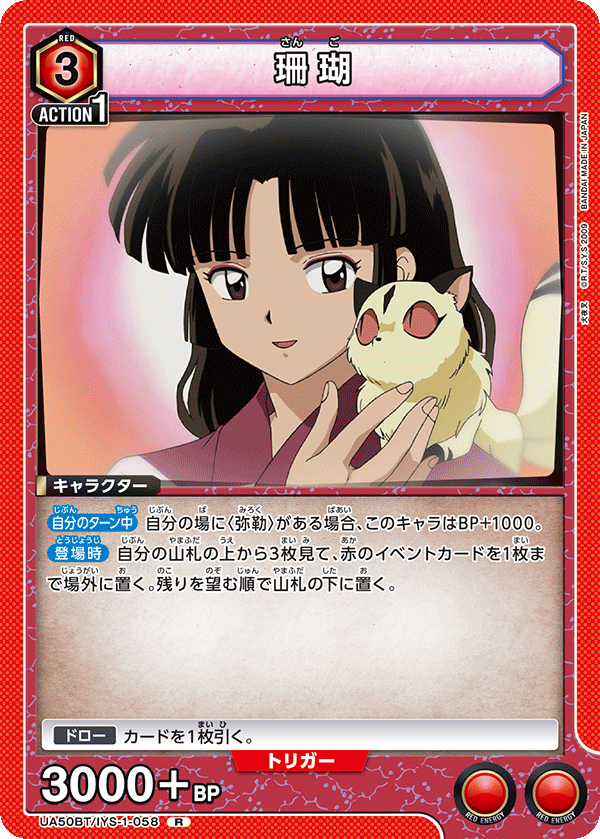 珊瑚(R)(UA50BT/IYS-1-058)
