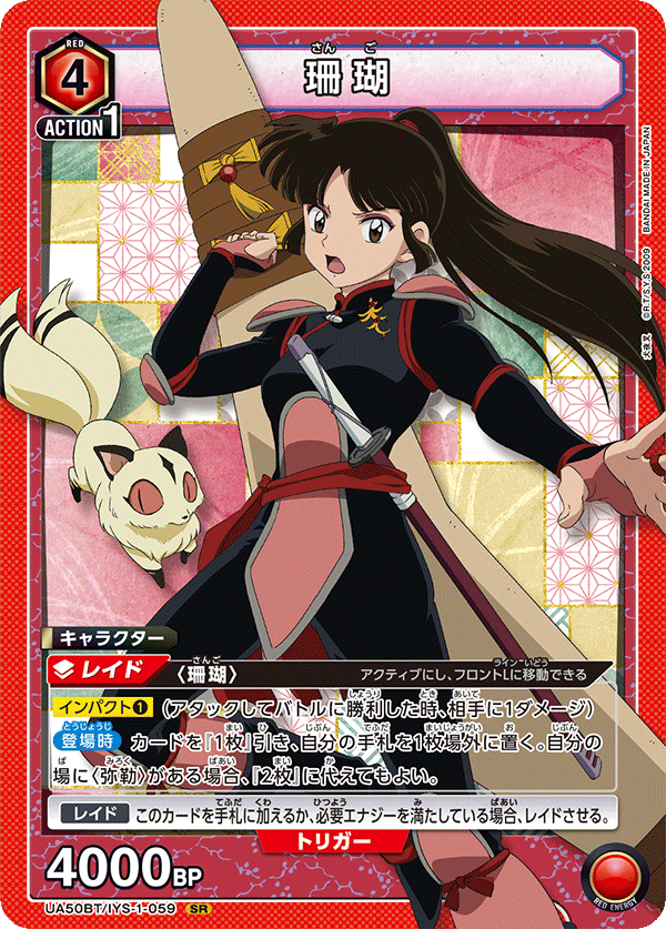 珊瑚(SR)(UA50BT/IYS-1-059)