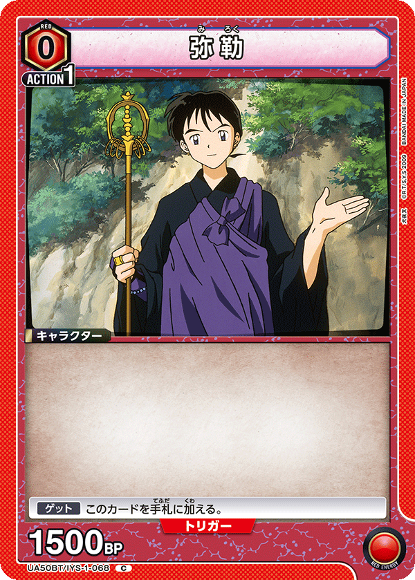 弥勒(C)(UA50BT/IYS-1-068)
