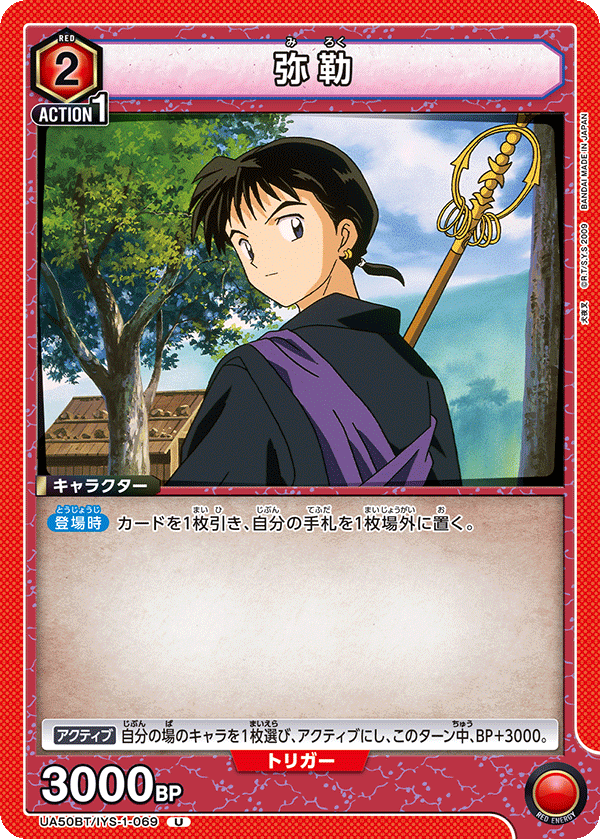 弥勒(U)(UA50BT/IYS-1-069)