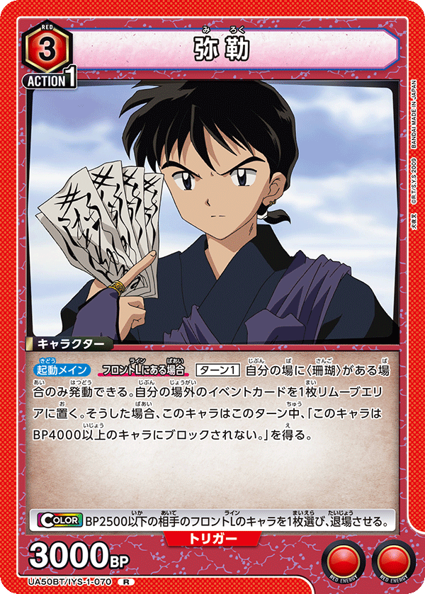 弥勒(R)(UA50BT/IYS-1-070)