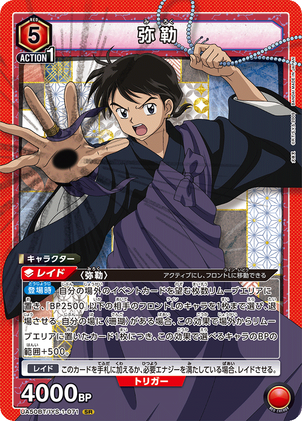 弥勒(SR)(UA50BT/IYS-1-071)