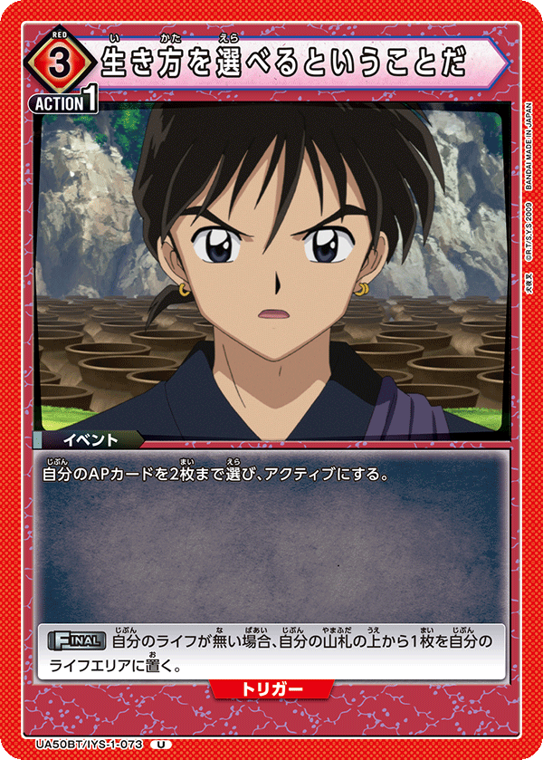 生き方を選べるということだ(U)(UA50BT/IYS-1-073)