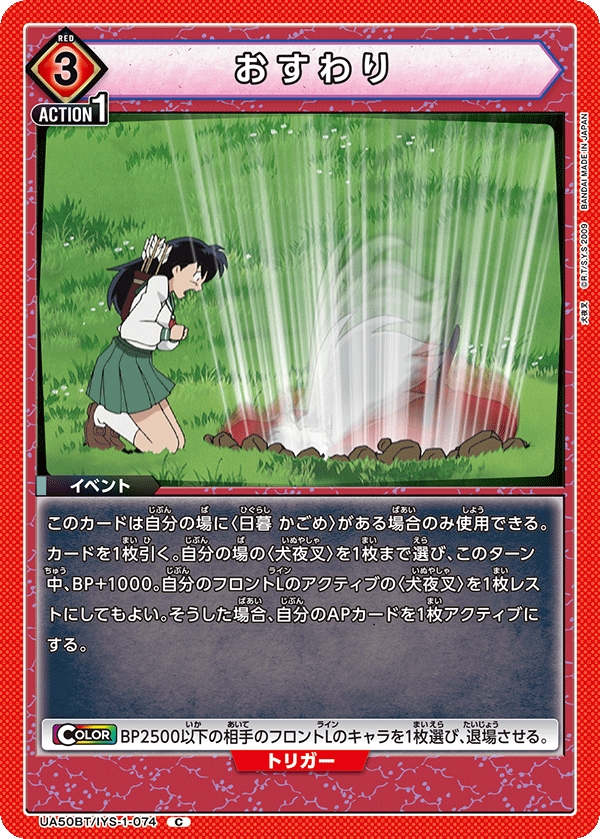 おすわり(C)(UA50BT/IYS-1-074)