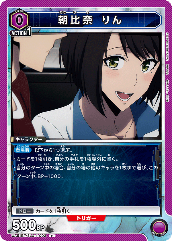 朝比奈 りん(R)(UA51BT/SLG-1-002)