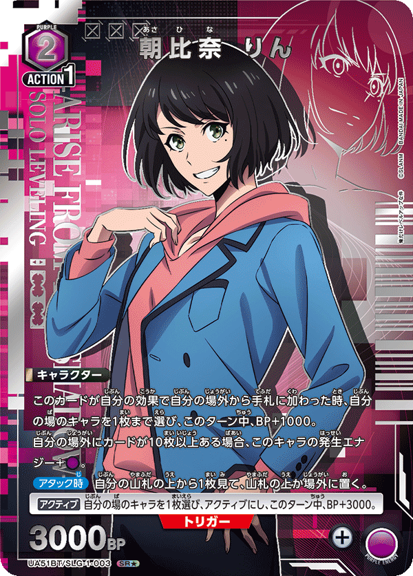 朝比奈 りん(SR★)(UA51BT/SLG-1-003)