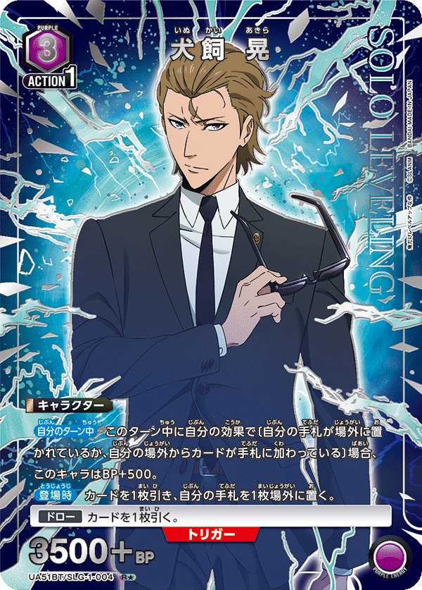 犬飼 晃(R★)(UA51BT/SLG-1-004)