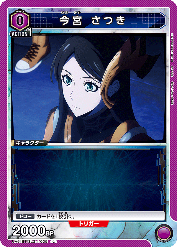 今宮 さつき(C)(UA51BT/SLG-1-005)