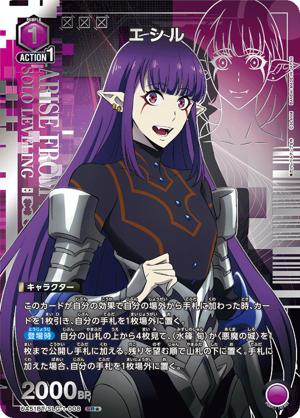 エシル(SR★)(UA51BT/SLG-1-008)