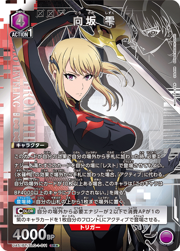 向坂 雫(SR★)(UA51BT/SLG-1-011)