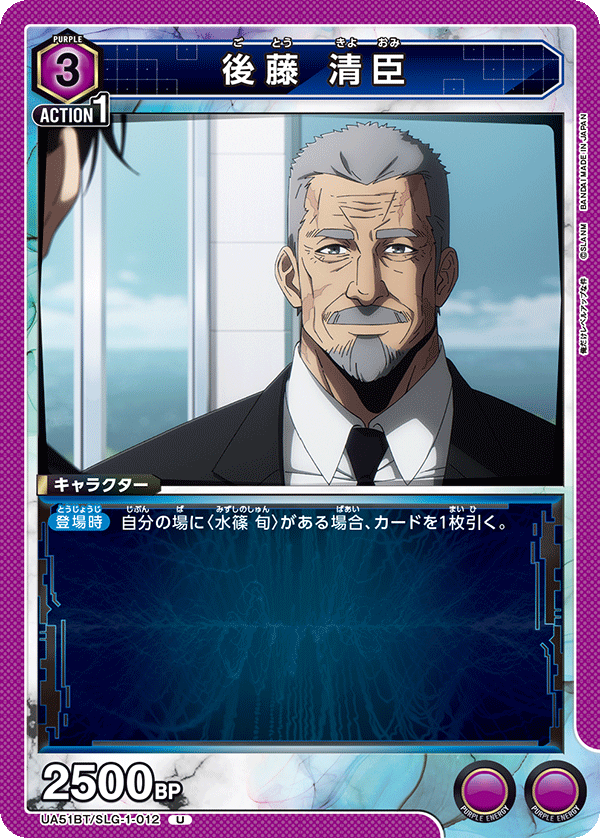 後藤 清臣(U)(UA51BT/SLG-1-012)