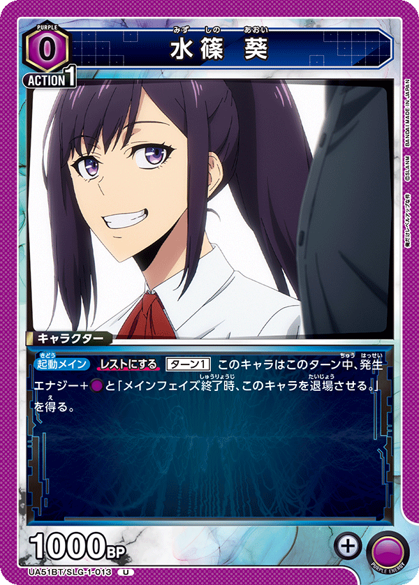 水篠 葵(U)(UA51BT/SLG-1-013)