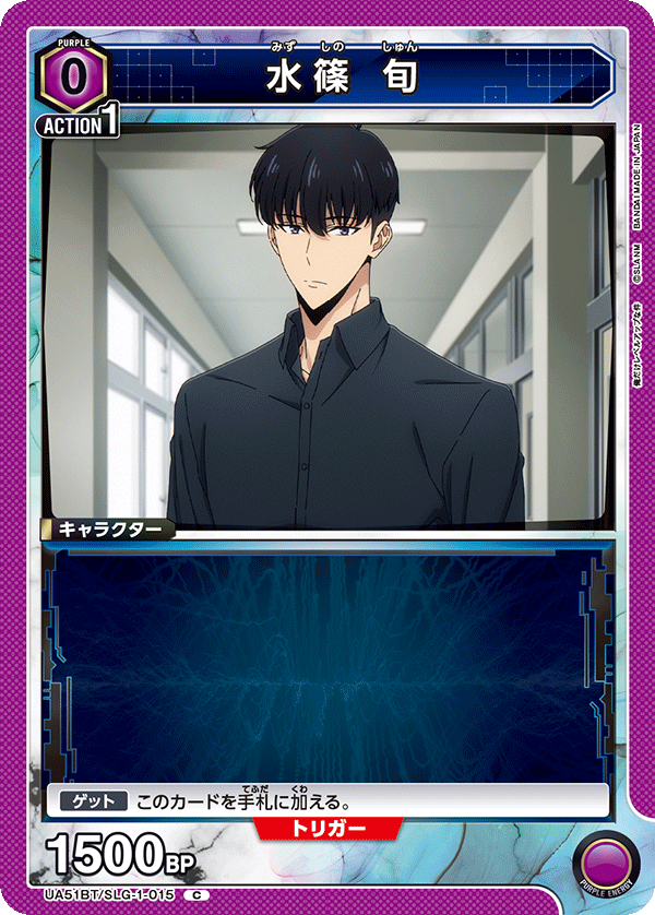 水篠 旬(C)(UA51BT/SLG-1-015)