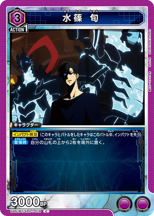 水篠 旬(C)(UA51BT/SLG-1-016)