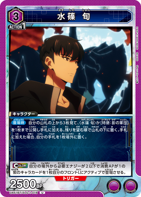 水篠 旬(U)(UA51BT/SLG-1-018)
