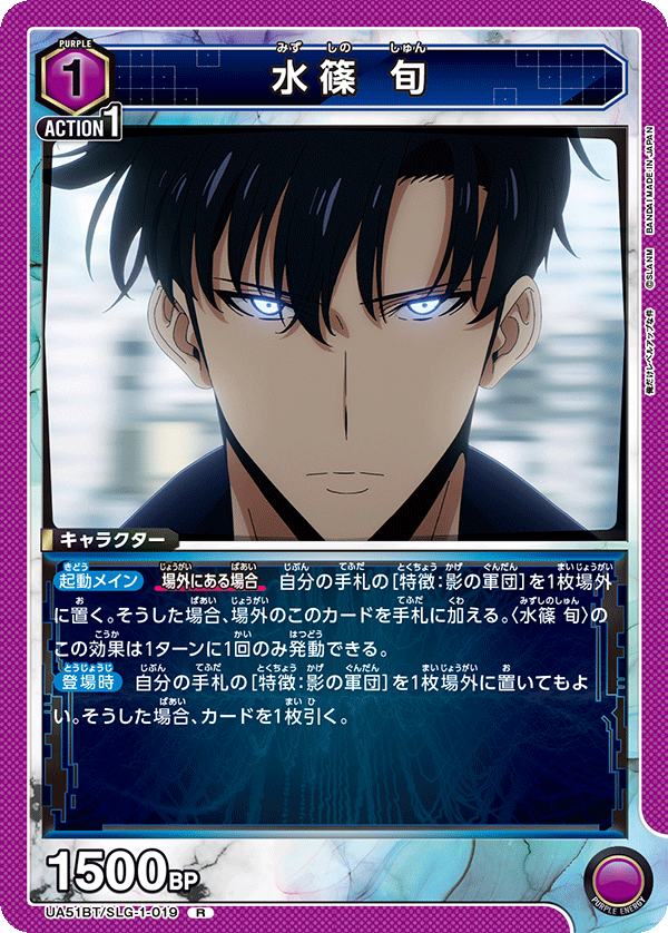 水篠 旬(R)(UA51BT/SLG-1-019)