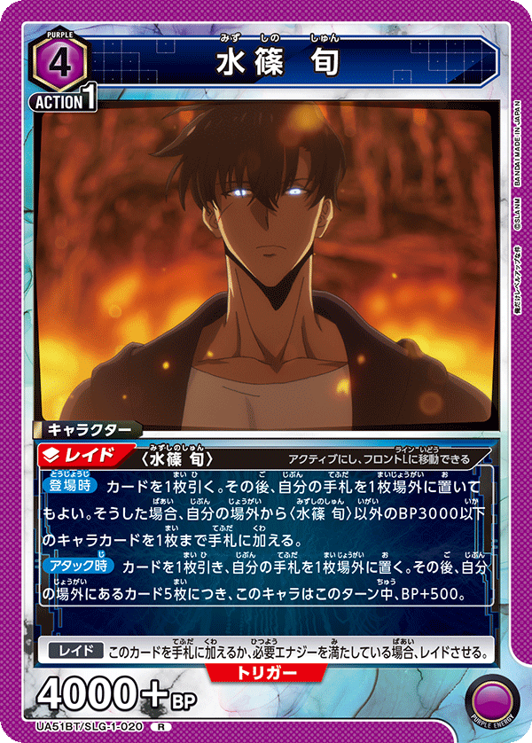 水篠 旬(R)(UA51BT/SLG-1-020)