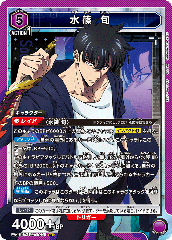 水篠 旬(SR)(UA51BT/SLG-1-021)