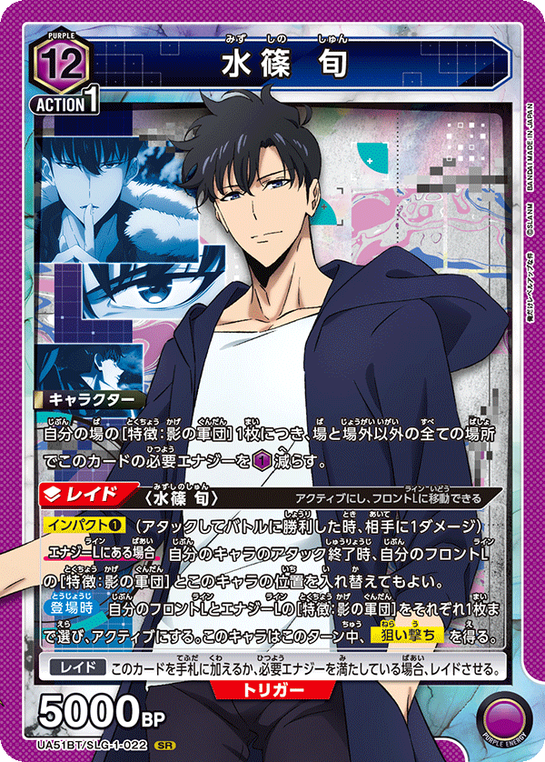 水篠 旬(SR)(UA51BT/SLG-1-022)