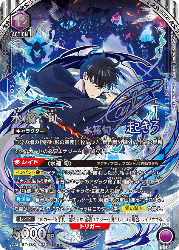水篠 旬(SR★★)(UA51BT/SLG-1-022)