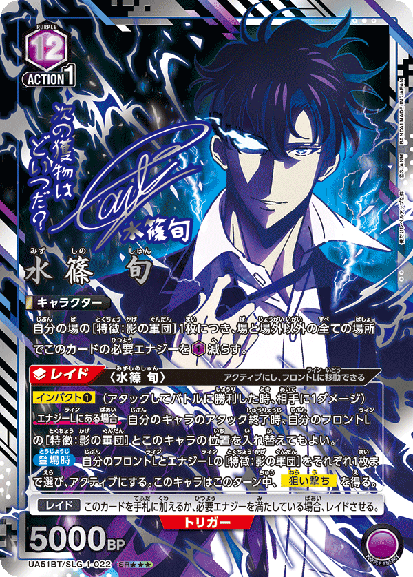 水篠 旬(SR★★★)(UA51BT/SLG-1-022)