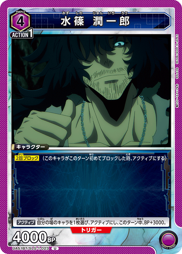 水篠 潤一郎(U)(UA51BT/SLG-1-023)