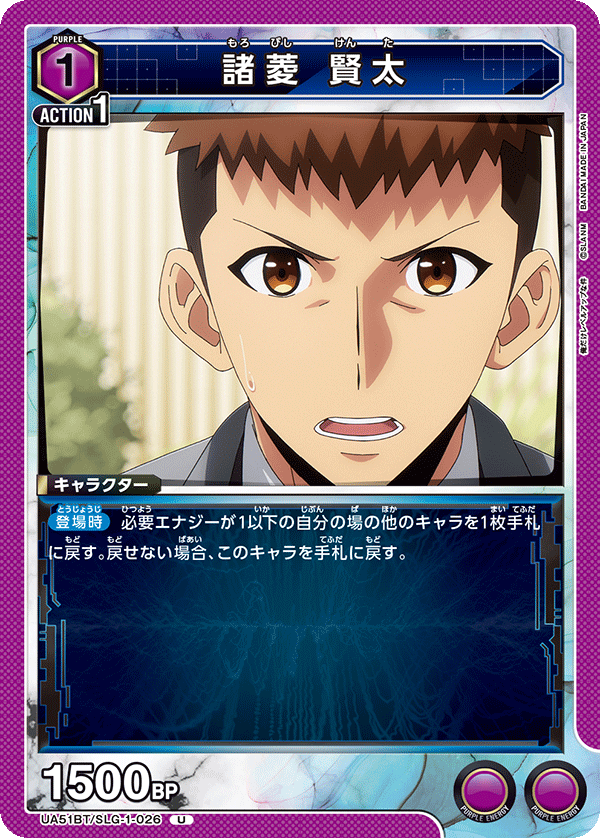 諸菱 賢太(U)(UA51BT/SLG-1-026)