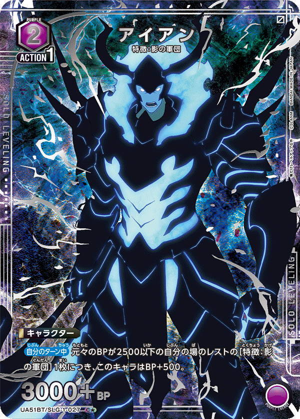 アイアン(C★)(UA51BT/SLG-1-027)