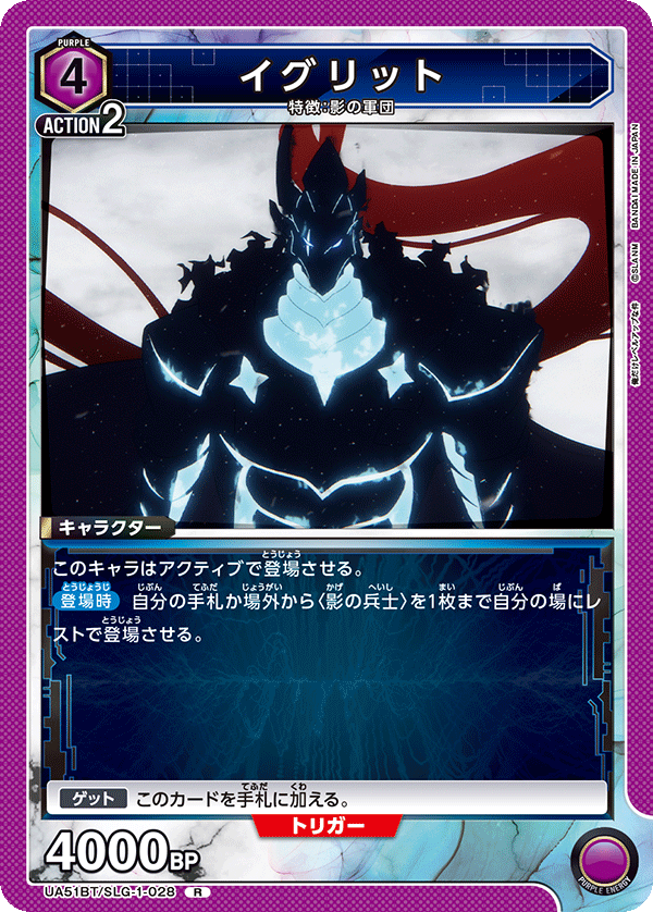 イグリット(R)(UA51BT/SLG-1-028)