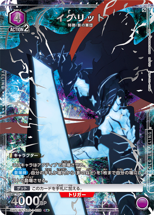 イグリット(R★)(UA51BT/SLG-1-028)