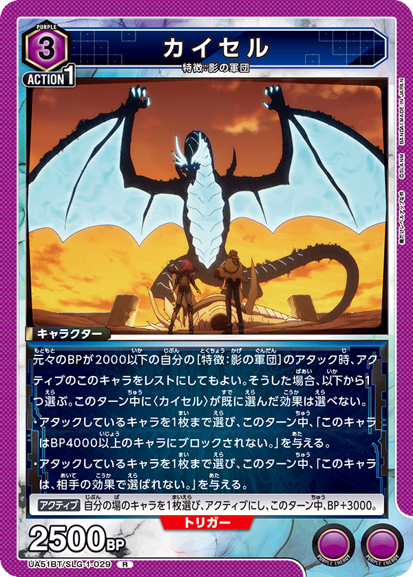 カイセル(R)(UA51BT/SLG-1-029)