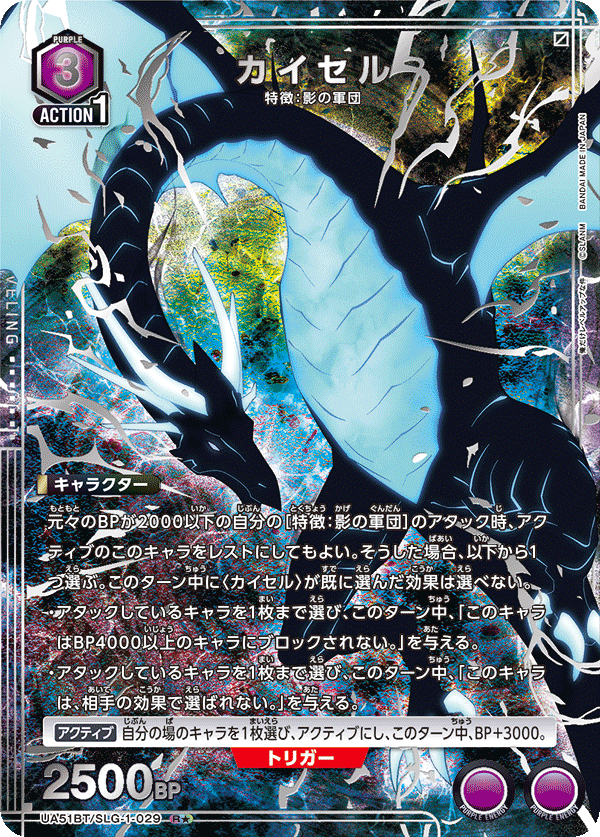 カイセル(R★)(UA51BT/SLG-1-029)