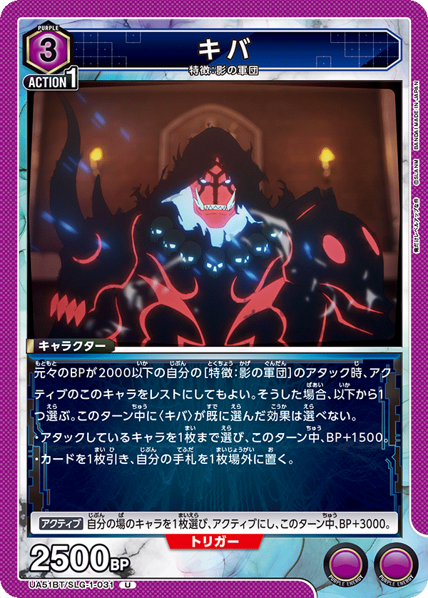 キバ(U)(UA51BT/SLG-1-031)