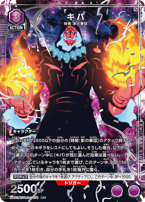 キバ(U★)(UA51BT/SLG-1-031)