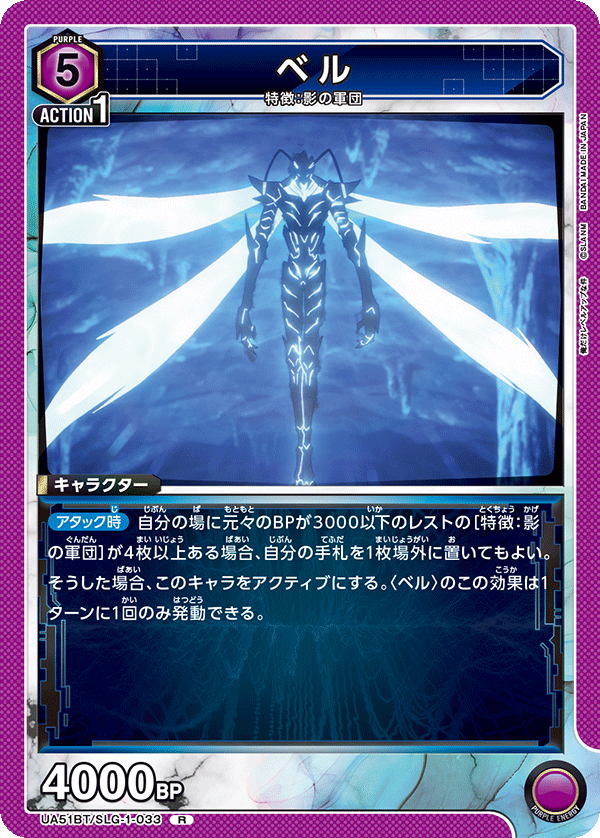 ベル(R)(UA51BT/SLG-1-033)