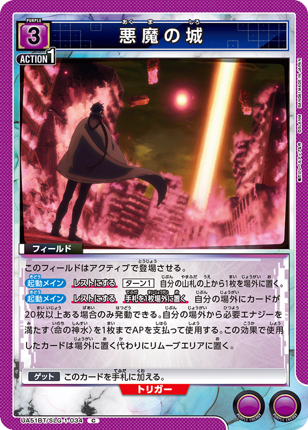 悪魔の城(C)(UA51BT/SLG-1-034)