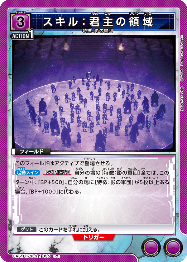 スキル：君主の領域(C)(UA51BT/SLG-1-035)