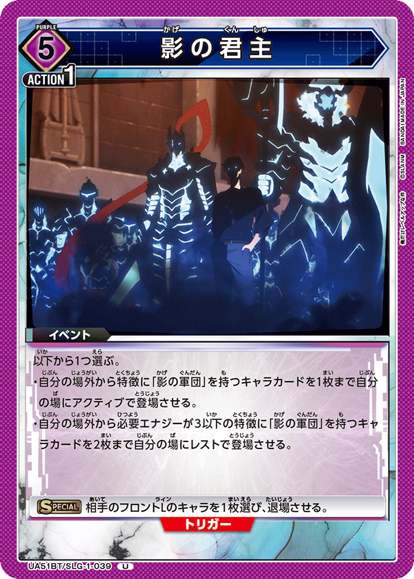 影の君主(U)(UA51BT/SLG-1-039)