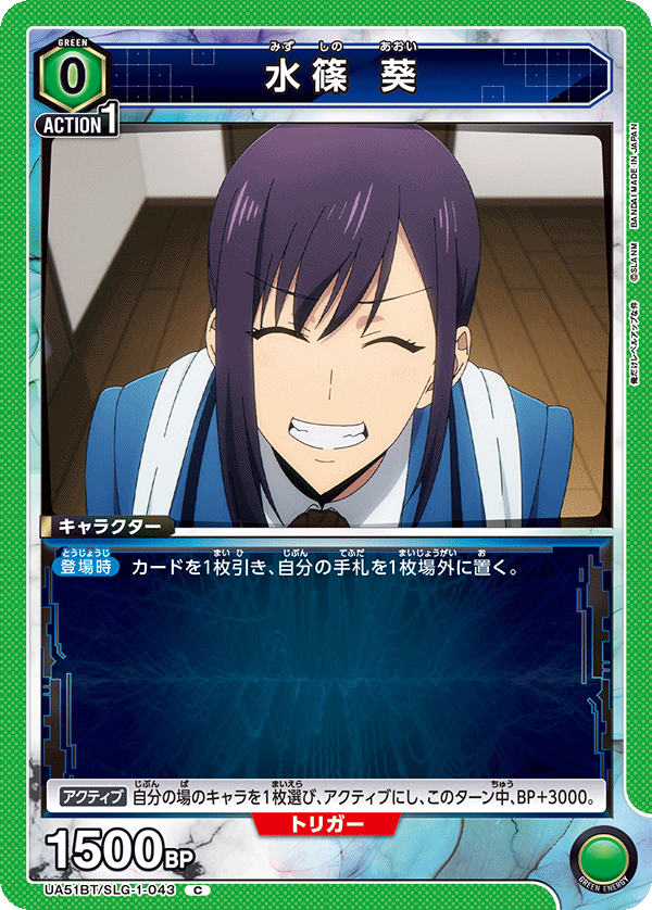 水篠 葵(C)(UA51BT/SLG-1-043)