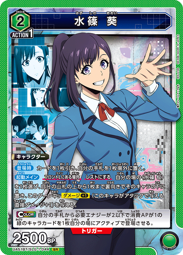 水篠 葵(SR)(UA51BT/SLG-1-044)