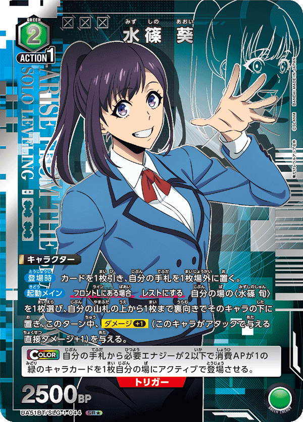 水篠 葵(SR★)(UA51BT/SLG-1-044)