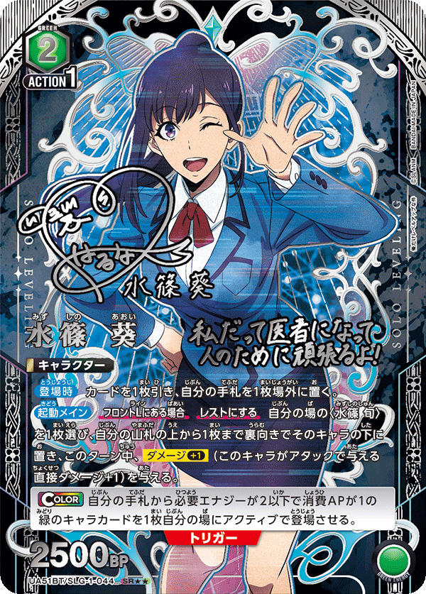水篠 葵(SR★★)(UA51BT/SLG-1-044)