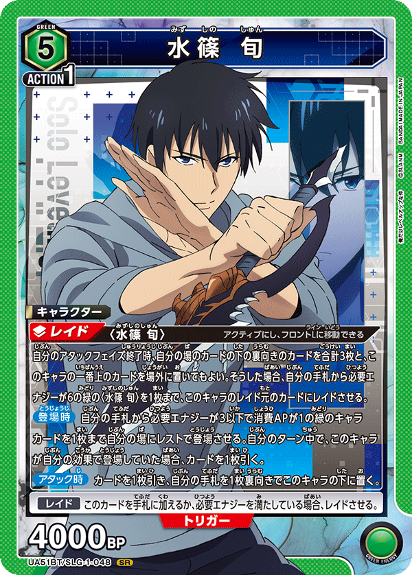 水篠 旬(SR)(UA51BT/SLG-1-048)