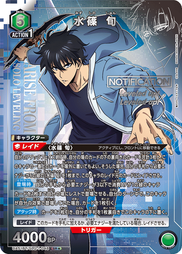 水篠 旬(SR★)(UA51BT/SLG-1-048)